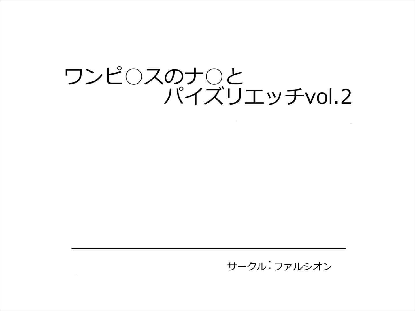 ワンピ スのナ とパイズリエッチVol 2 紳士漫画書庫 エロ同人誌エロ漫画がタダで50000冊以上も読める