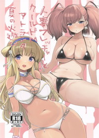 人妻フレッチャーとクールドMアトランタ 夏の火遊び