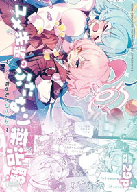 ユメ先輩のふたなり薬治験 ～ホシノちゃんといっしょ！～