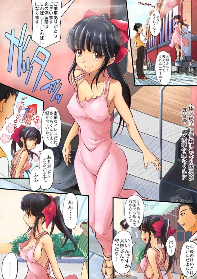 サクラ大戦　エロ 体が勝手に真宮寺家ご令嬢さくらに | 紳士漫画書庫 | エロ同人誌・エロ漫画がタダで【50000冊】以上も読める！！