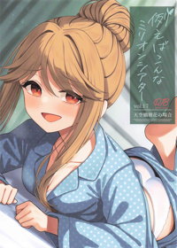 例えばこんなミリオンシアター17