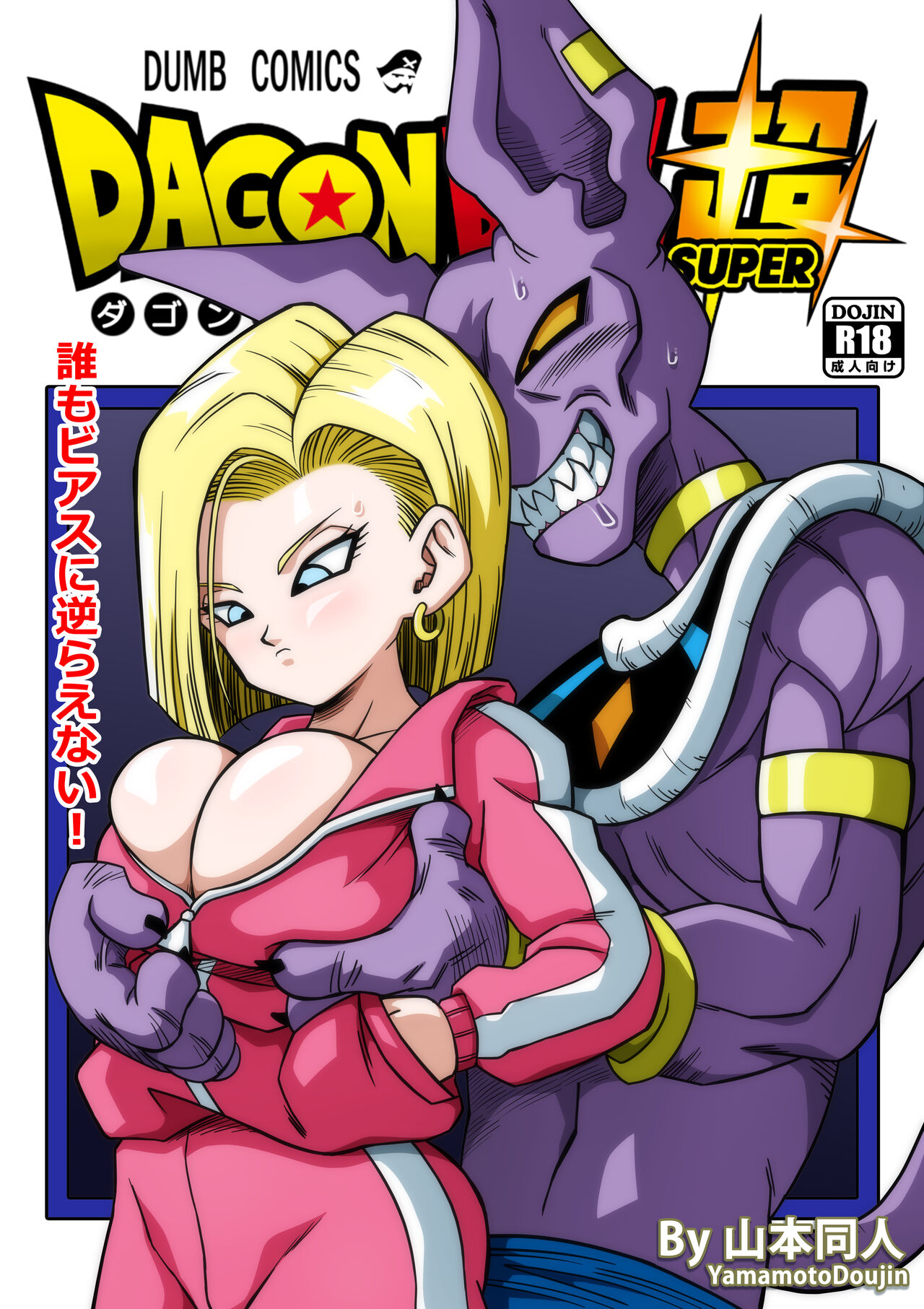 アダルト ドラゴンボール