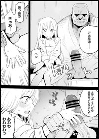 悪いおじさんに優しくしたら②