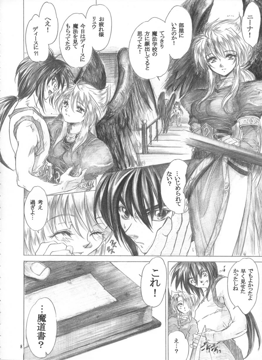 ブレスオブファイア　エロ 