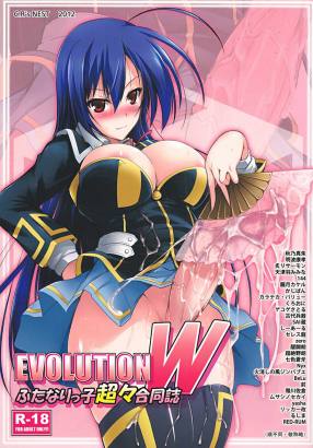 EVOLUTION W -ふたなりっ子超々合同誌-