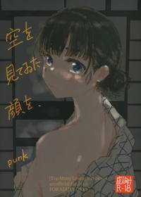 空を見てゐた顔を