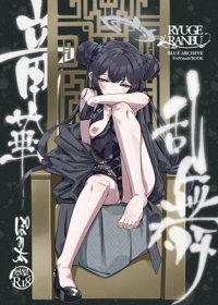 竜華乱舞