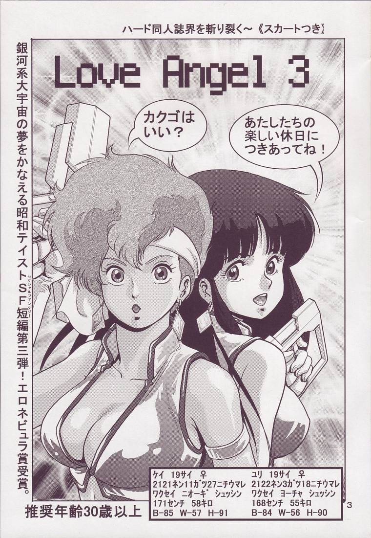  漫画 エロ　昭和のドエロペア ラブエンゼル3 | 紳士漫画書庫 | エロ同人誌・エロ漫画がタダで【50000冊】以上も読める！！
