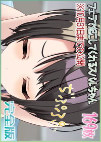 フェラで起こしてくれるスバルちゃん