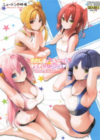 わたし達ともーっとキモチいいコトしよ