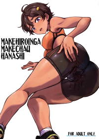 MAKEHIROINGA MAKECHAU HANASHI