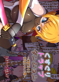 くすぐりトラップダンジョン～対魔忍さくら巨大化トラップ編～