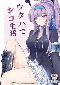 ウタハでシコ生活