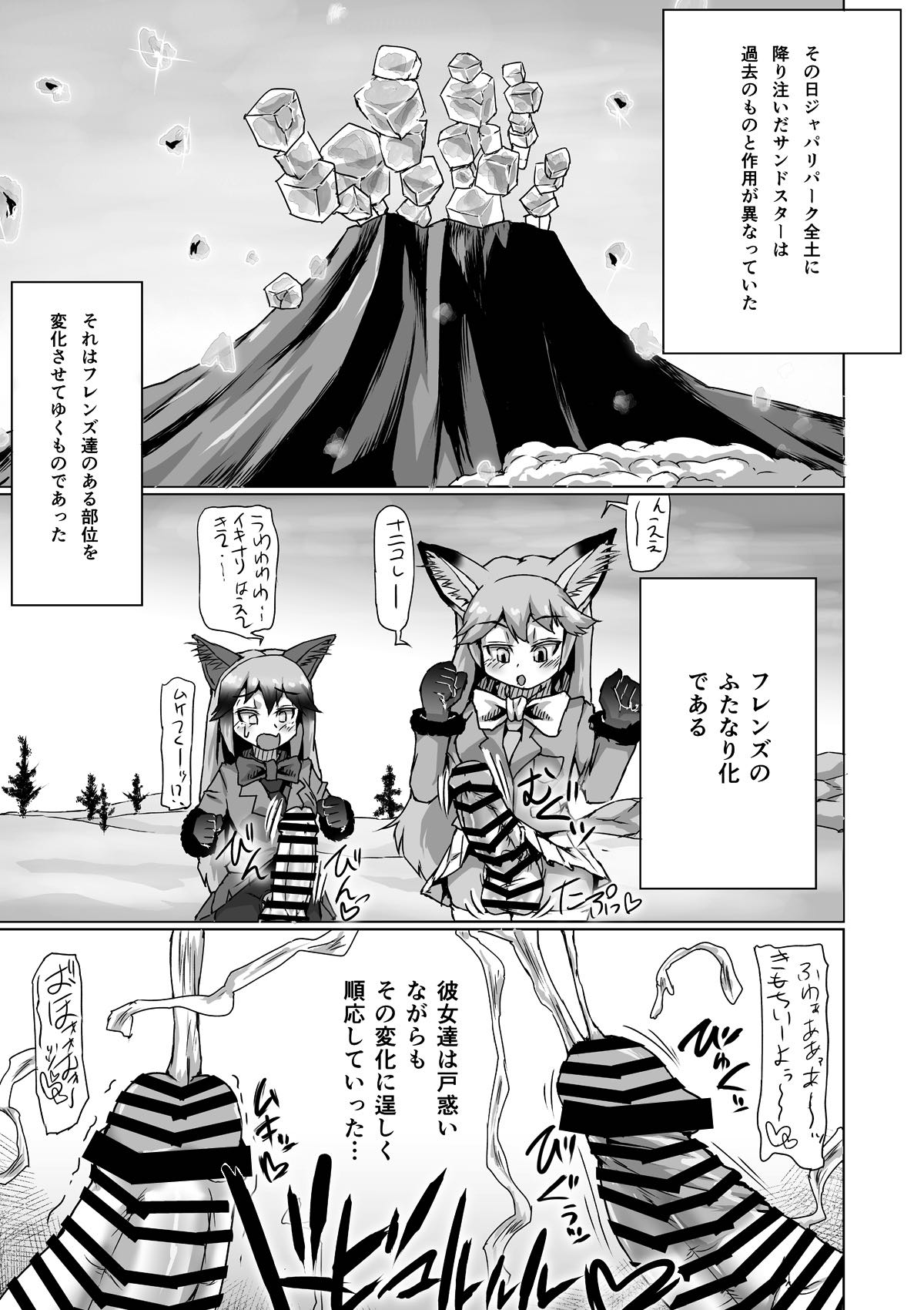 けものフレンズ エロ漫画 ふたフレ! | 紳士漫画書庫 | エロ同人誌・エロ漫画がタダで【50000冊】以上も読める！！