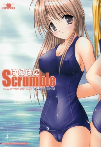 はにはにScrumble