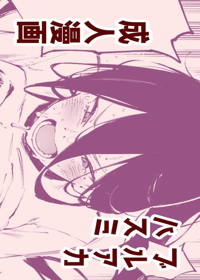 ダイエットハスミ