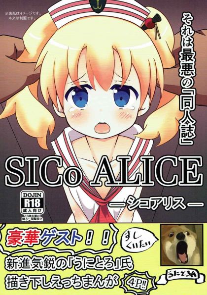 SICo ALICE-シコアリス-