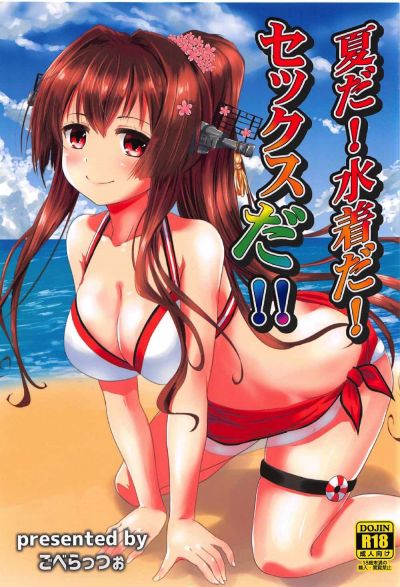 夏だ!水着だ!セックスだ!!