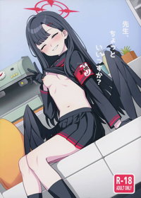先生、ちょっといいっすか？