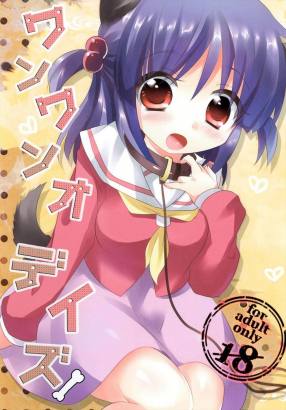 ワンワンオデイズ