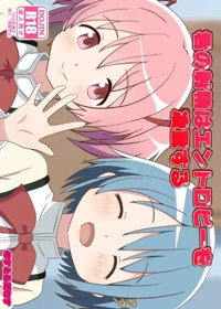 君の射精はエントロピーを凌駕する