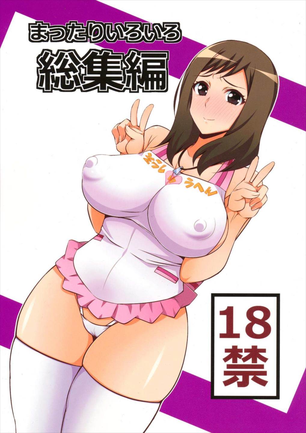 エロ　いろいろ まったりいろいろ総集編 | 紳士漫画書庫 | エロ同人誌・エロ漫画がタダで【50000冊】以上も読める！！