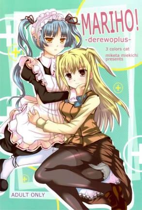 MARIHO！-derewoplus-