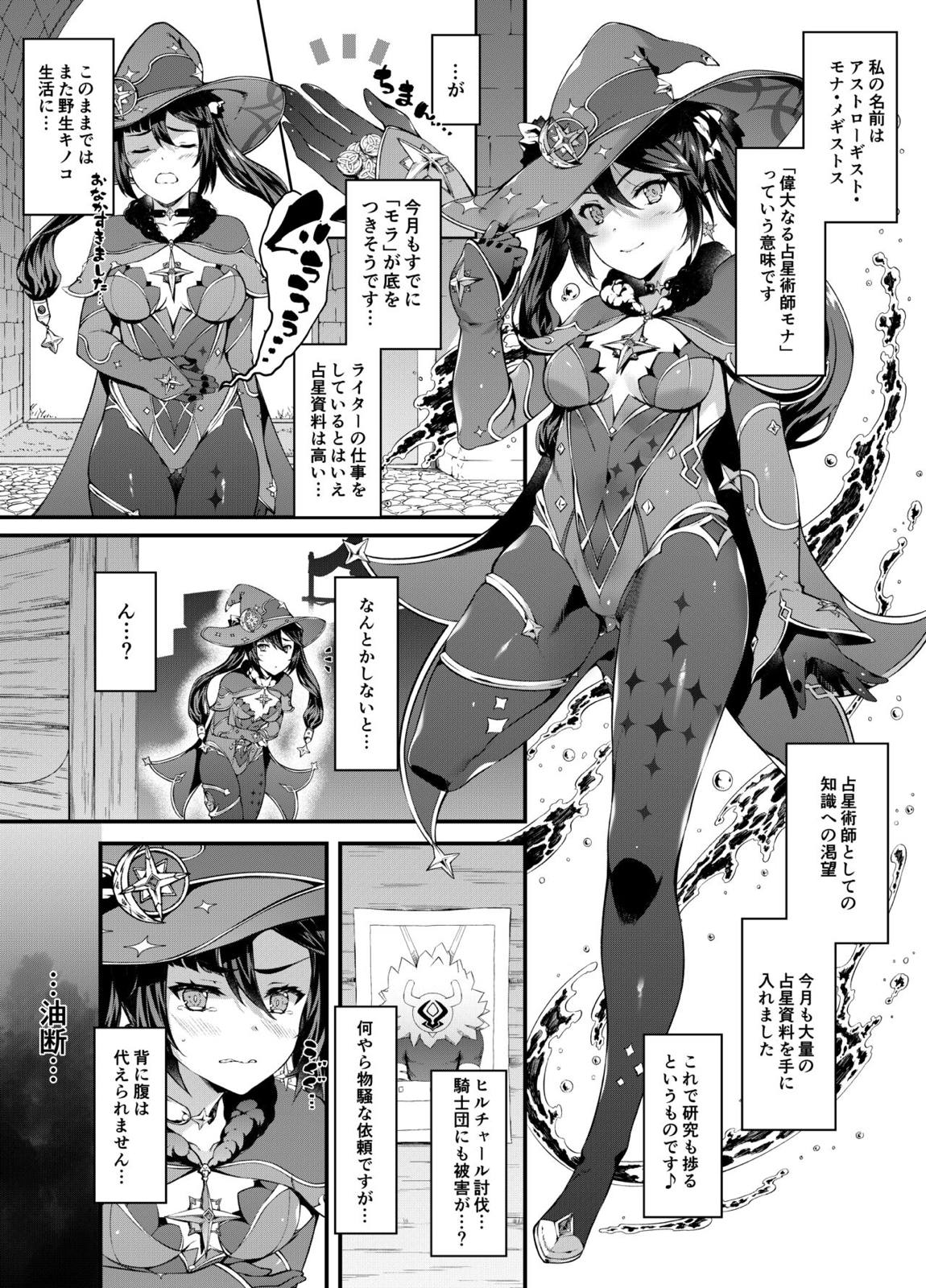 星が堕ちた日 | 紳士漫画書庫 | エロ同人誌・エロ漫画がタダで【50000冊】以上も読める！！