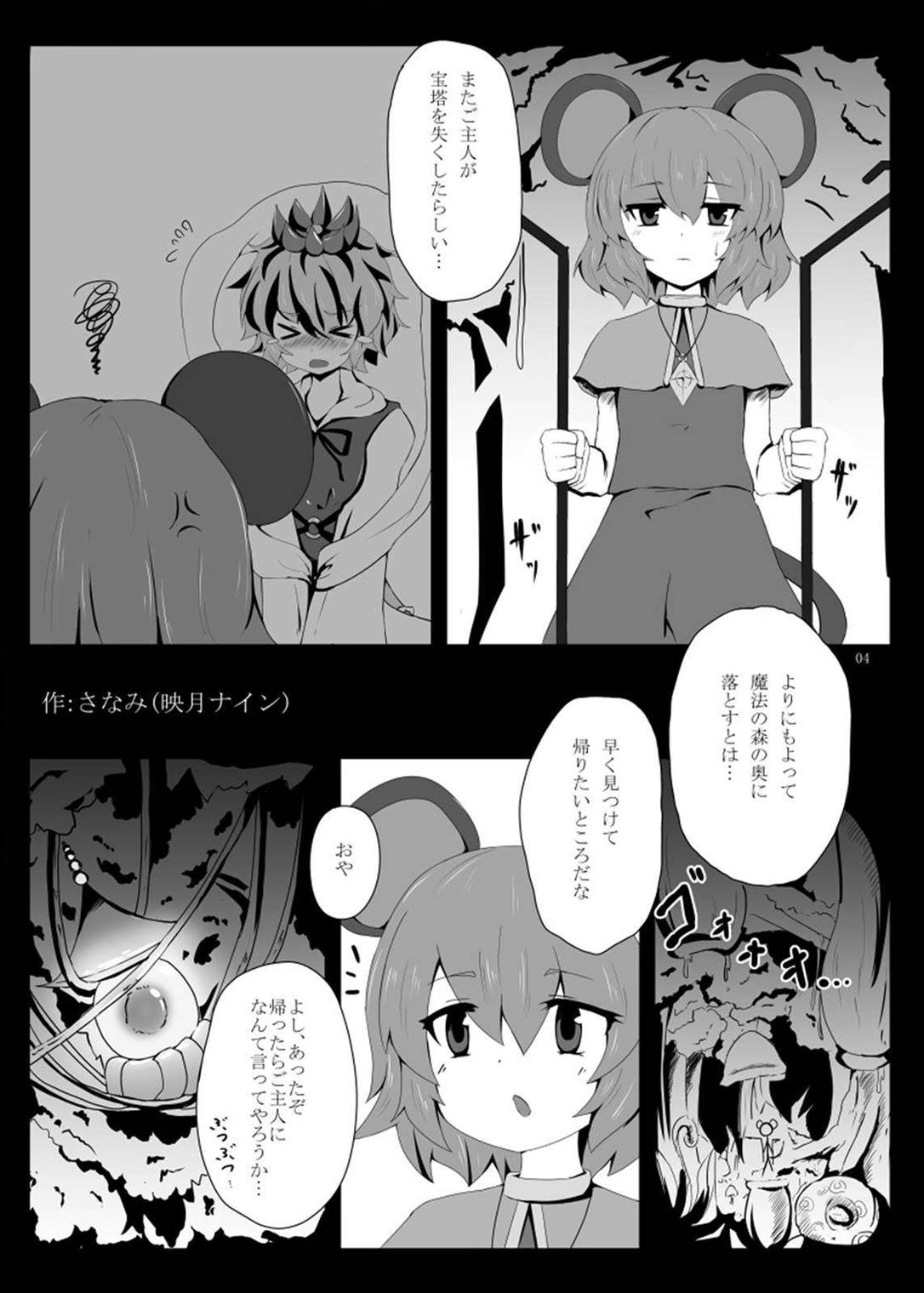 丸呑みの缶詰 東方×丸呑みシチュ合同誌 | 紳士漫画書庫 | エロ同人誌・エロ漫画がタダで【50000冊】以上も読める！！