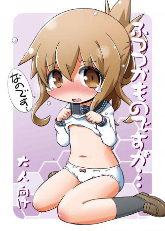 ふつつかものですが