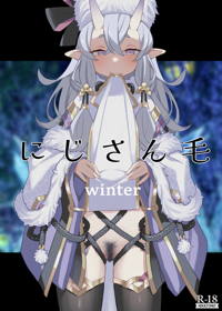 にじさん毛 Winter