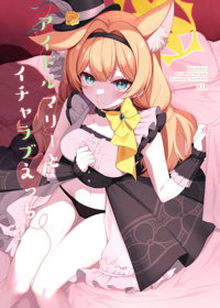 アイドルマリーとイチャラブえっち