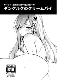 ダンケルクのクリームパイ