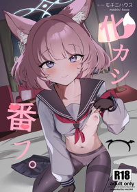 化カシ番フ。