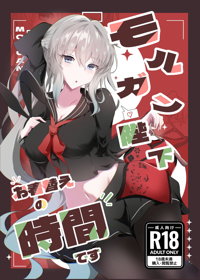 モルガン陛下お着替えの時間です