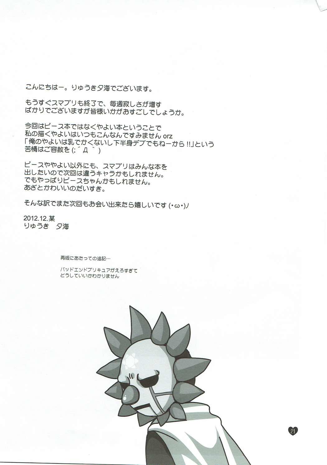 プリキュア やよい エロ