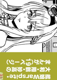 艦娘Warspiteたちのまんが