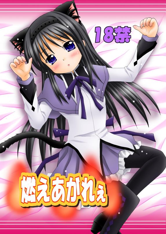 燃え上がれぇ