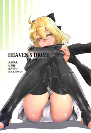 HEAVEN'S DRIVE