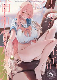 浦和ハナコの幸せな性活