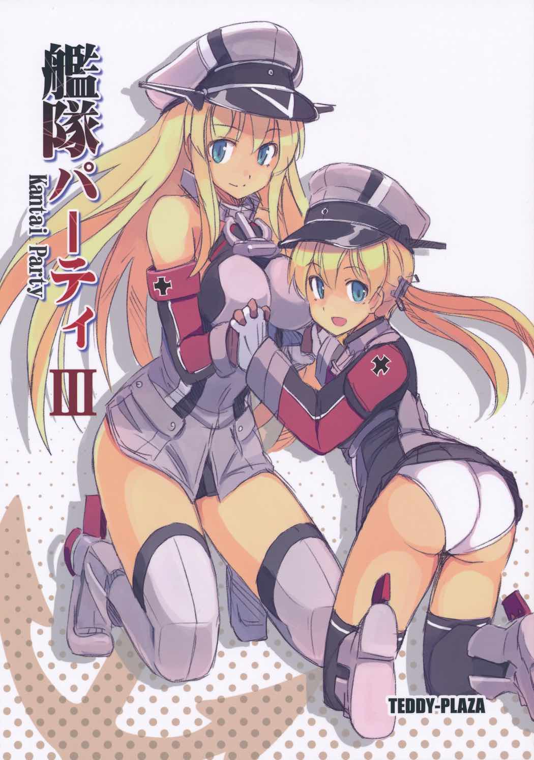 艦隊パーティ3 | 紳士漫画書庫 | エロ同人誌・エロ漫画がタダで【50000冊】以上も読める！！