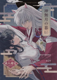 神無月の暮に