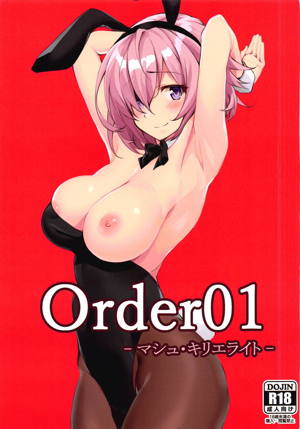 Order01 -マシュ・キリエライト-