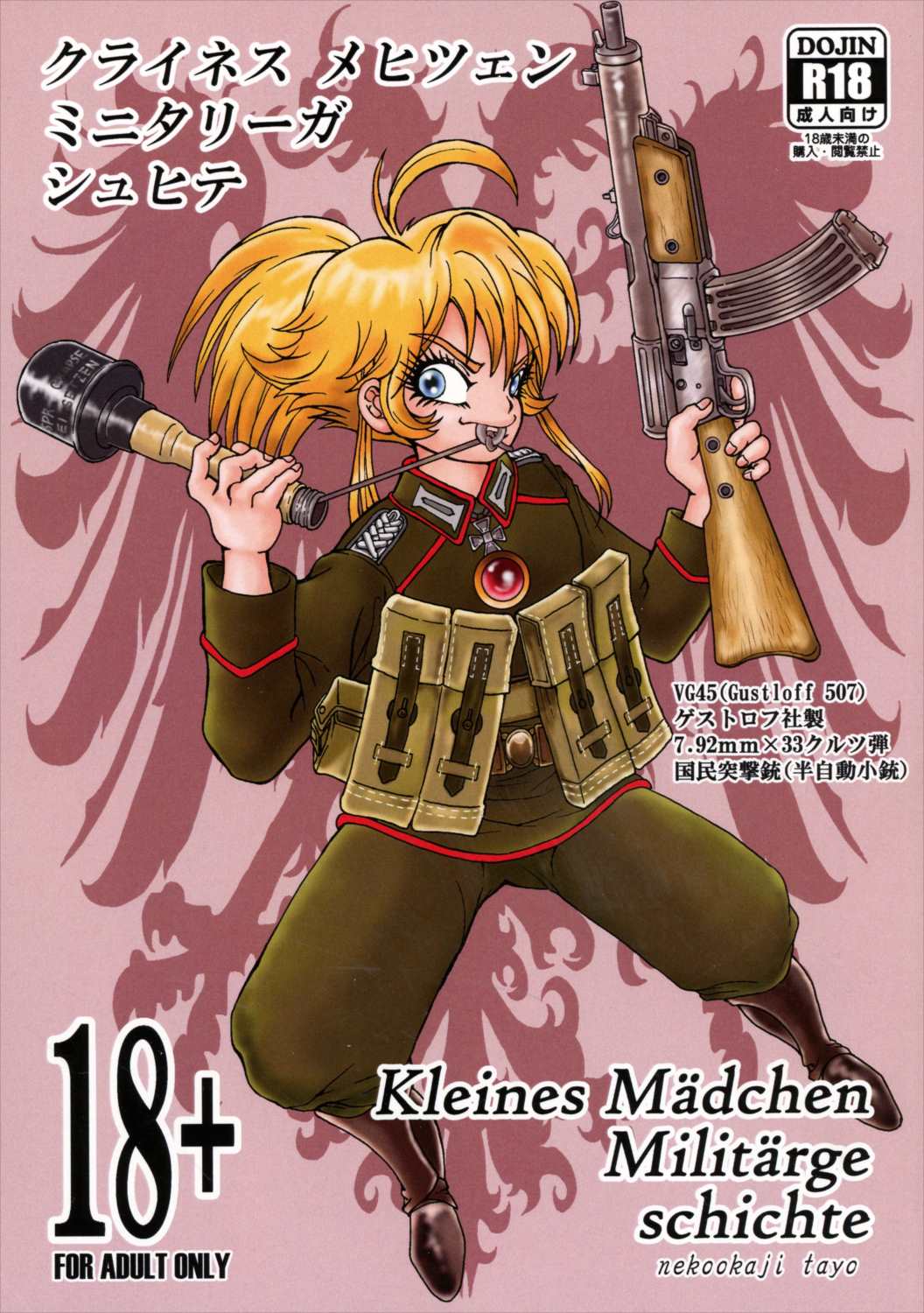 ミリタリー　エロ クライネスメヒツェンミリタリーガシュヒテ | 紳士漫画書庫 | エロ同人誌・エロ漫画がタダで【50000冊】以上も読める！！