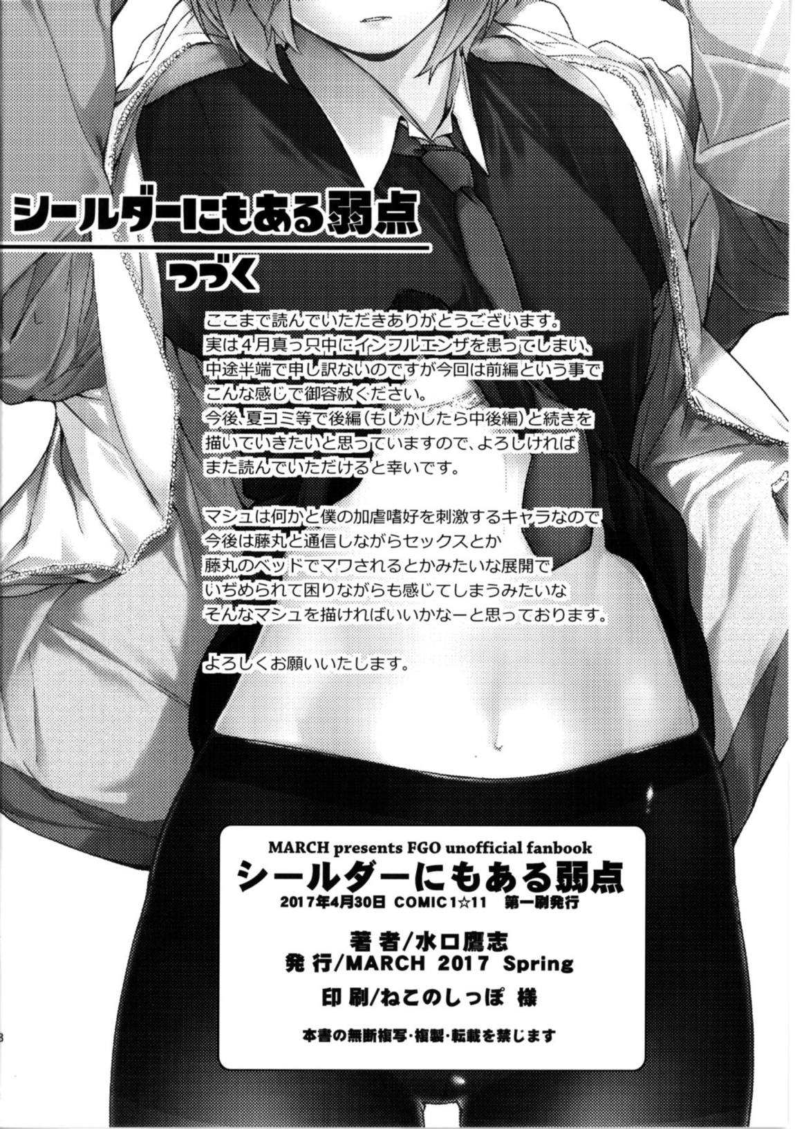シールダー エロ シールダーにもある弱点 | 紳士漫画書庫 | エロ同人誌・エロ漫画がタダで【50000冊】以上も読める！！