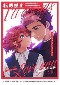 オールウェイズ・ラヴ・ユー