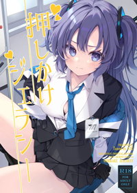 押しかけジェラシー