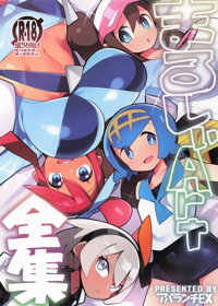 まるしぃArt全集