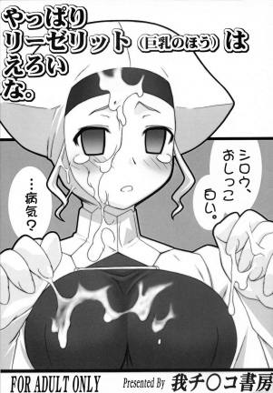 やっぱりリーゼリット はえろいな。(巨乳のほう)