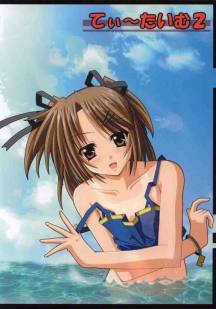 てぃ～たいむ! 2